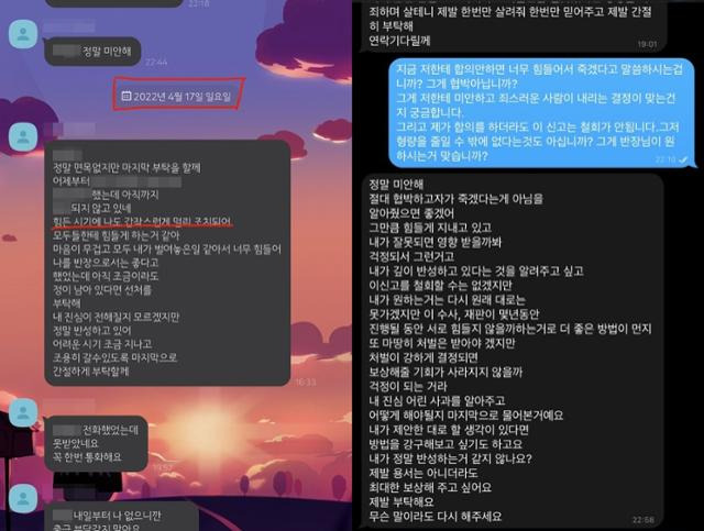 공군 제15특수임무비행단 소속 성추행 가해자 A준위가 피해자 B하사에게 보낸 메시지 내용. 군인권센터 제공