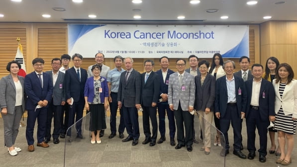 지난 1일 열린 ‘Korea Cancer Moonshot-액체생검 기술 상용화 포럼’에서 관계자들이 기념 촬영을 하고 있다./사진 제공=EDGC