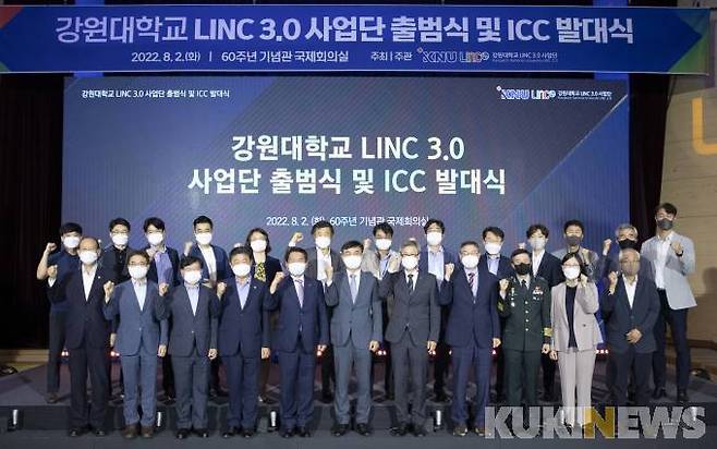 강원대학교 LINC 3.0 사업단 출범식. (강원대 제공)