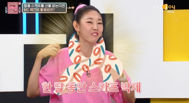 /사진=KBS Joy 예능 '연애의 참견 3'