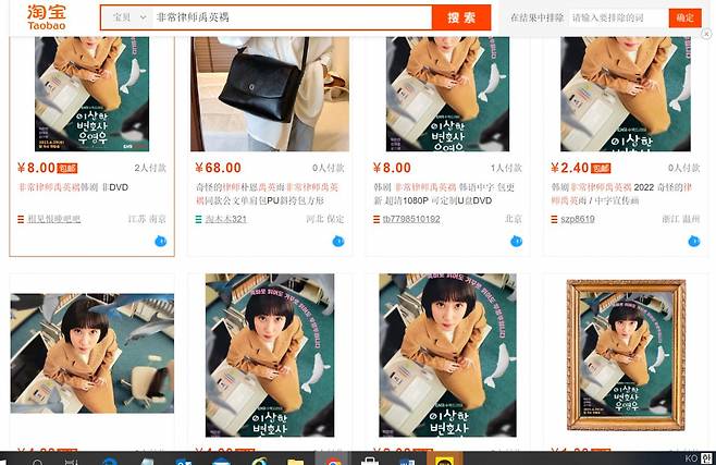 ‘이상한 변호사 우영우’의 불법 파일이 버젓이 판매되고 있다. [타오바오 캡처]