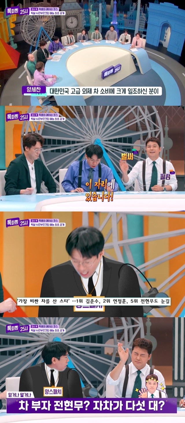 Jun Hyun-moo clarifies rumours of riding five high-end The Red CarsOn August 1, JTBCs Tokpawon 25 oclock said that Jun Hyun-moo, Yang Se-chan and Kim Sook are all riding the advanced The Red Car.On this day, Takuya said, I saw a lot of foreign brand cars in Korea, and Jun Hyun-moo agreed, There are more Germany cars in Cheongdam-dong than Germany.The reason why the Korean Toyota industry is big is related to Cheongdam-dong, said Shin Dong-heen.I think the reason why I grew up fast after the war is because of my desire to live a better life than others.Yang Se-chan said, This is the person who contributed greatly to the consumption of the Republic of Koreas advanced The Red Car.There are five stars who bought the most expensive cars, and rumors say there are five cars, Jun Hyun-moo said.Ive seen a lot of good cars, honestly, Shim said. Ill sue Yang Se-chan, Jun Hyun-moo said.It was Fake News, Shin Dong-heen said, I went to buy two generations together.There are five cumulative purchases, Jun Hyun-moo explained. There are no places to put them. There are two now.Kim Sook raised suspicions that Yang Se-chan also has a story of riding a luxury car, and Yang Se-chan said, I am 37 years old.I cant go to golf with an electric bike, and Ive been recommended to buy it, he said.