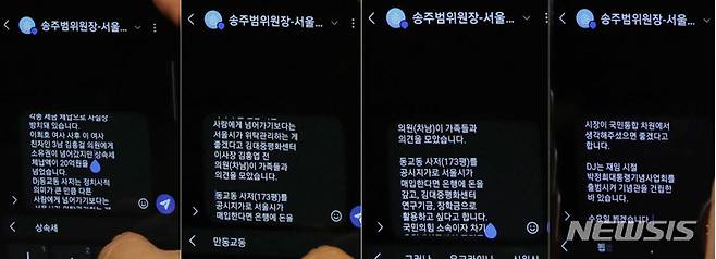 [서울=뉴시스] 전진환 기자 = 지난 25일 서울 여의도 국회 본회의장에서 열린 정치·외교·통일·안보 분야 대정부질문에서 국민의힘 조수진 의원이 송주범 서울시 정무부시장에게 보내는 문자 메세지에 '고 김대중 전 대통령의 유족들이 김 전 대통령의 동교동 사저를 서울시가 국민통합 차원에서 매입해주길 바란다'는 내용을 적고 있다. (공동취재사진) 2022.08.02. photo@newsis.com