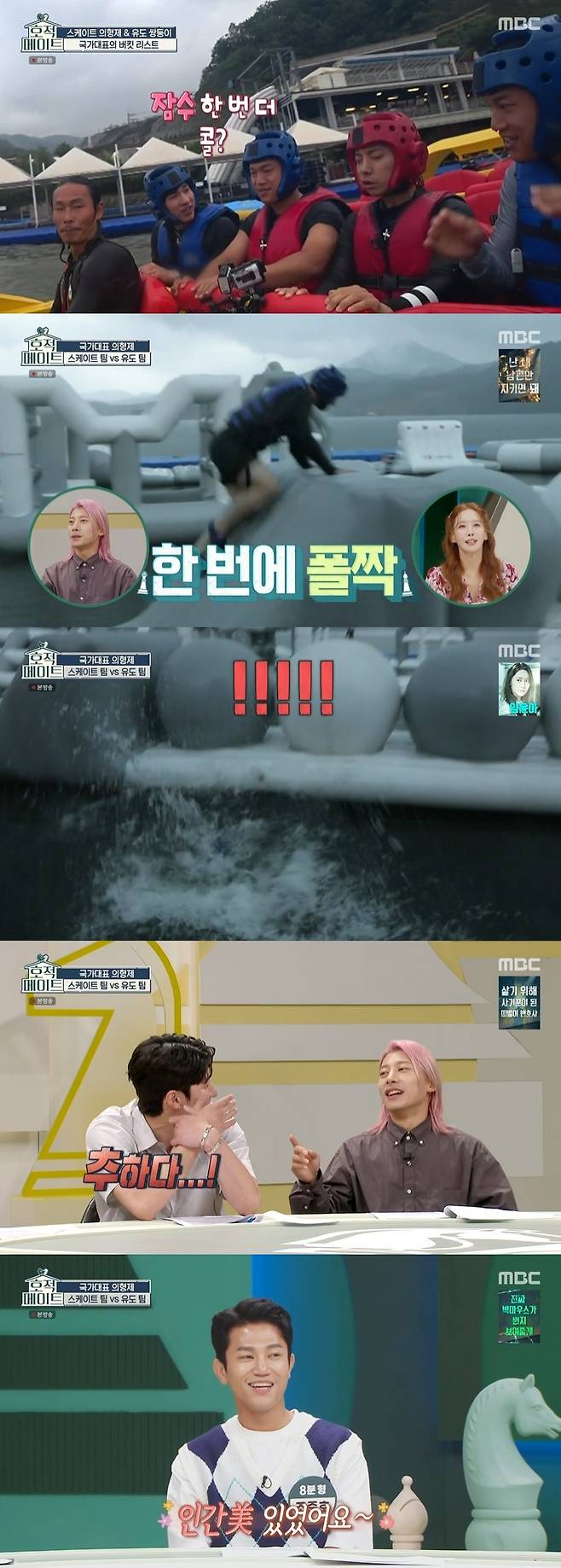 /사진=MBC 예능 프로그램 '호적메이트' 방송화면