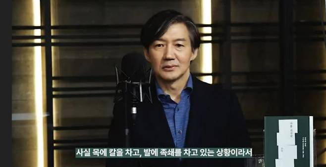 조국 전 장관이 지난 3월 메디치미디어와 나눈 저서 ‘가불 선진국’ 대담 영상을 자신의 유튜브 채널 첫 영상으로 게재했다. (사진=유튜브 캡처)