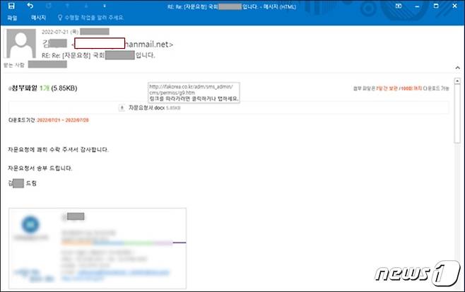 전문가 자문 요청 메일로 위장한 피싱 메일(안랩 제공)ⓒ 뉴스1