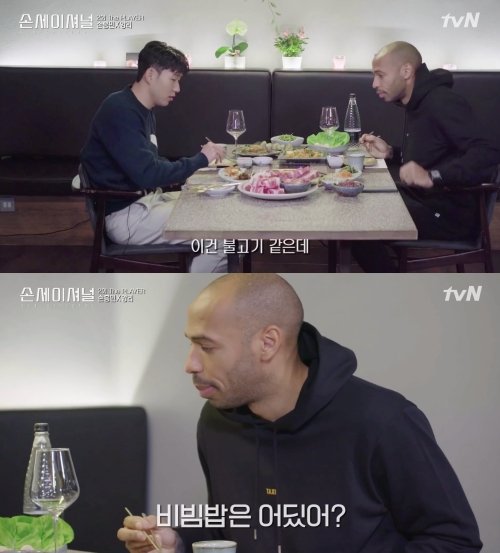 한국 식당에서 고기를 먹는 손흥민과 앙리의 모습. 사진｜tnN '손세이셔널' 방송 캡처