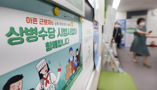 상병수당 시범사업을 시작한 지난달 4일 서울 종로구 국민건강보험공단 종로지사에 관련 안내문이 붙어 있다. 연합뉴스