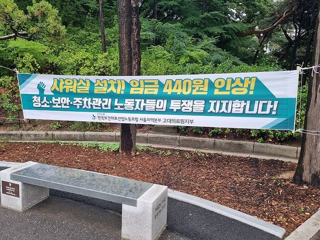 고려대학교 교정에 붙은 현수막