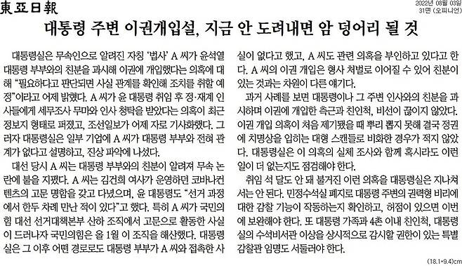 ▲3일 동아일보 사설.