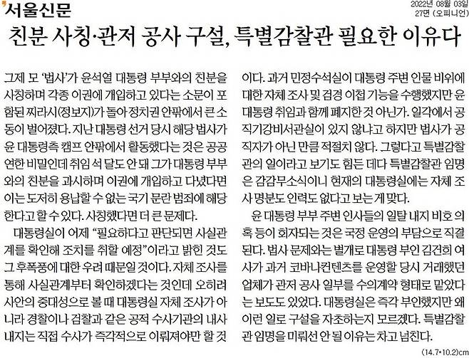 ▲3일 서울신문 사설.