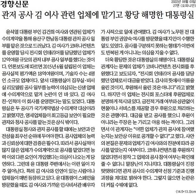 ▲3일 경향신문 사설.