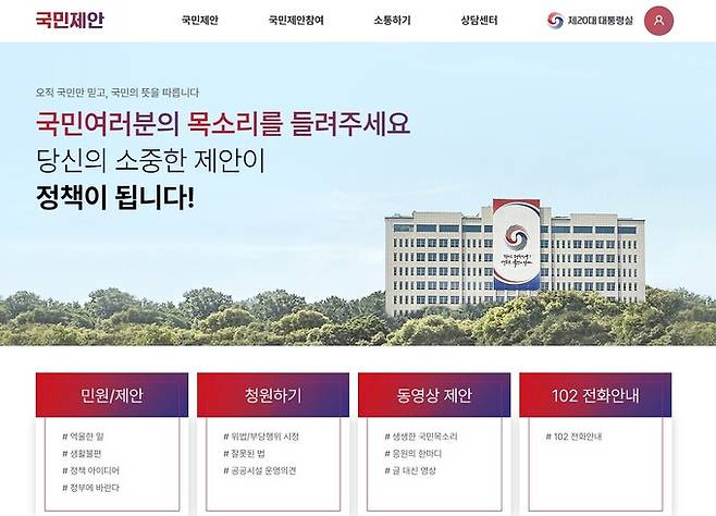 국민제안 홈페이지 캡처.