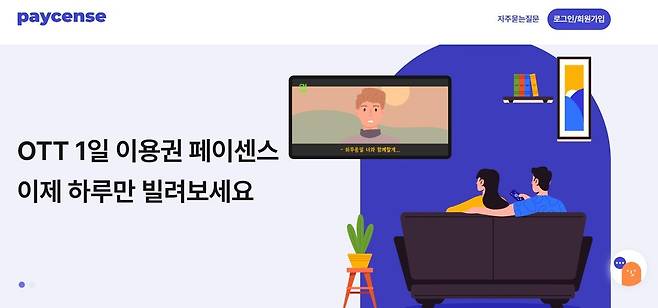 [페이센스 홈페이지 캡처. 재판매 및 DB 금지]