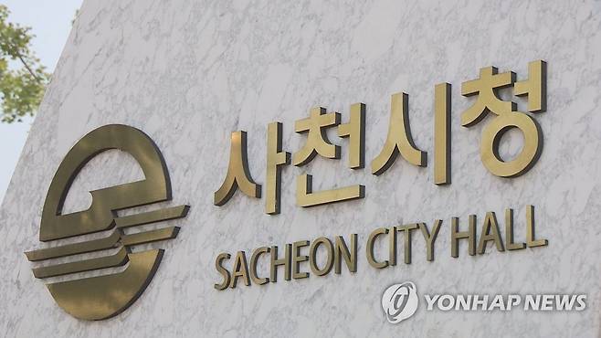 경남 사천시청 [연합뉴스TV 제공]