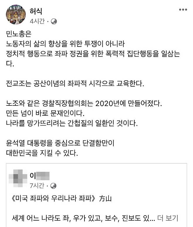 허식 의장이 7월27일 페이스북에 게재한 글 캡처본. 허 의원이 작성한 글 아래에 이모씨의 글이 공유돼 있다.