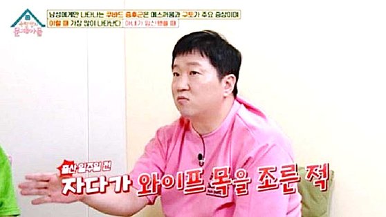 개그맨 정형돈이 ‘쿠바드 증후군’으로 인해 임신 중인 아내의 목을 조른 적이 있다고 고백했다. 사진 KBS '옥탑방의 문제아들' 캡처