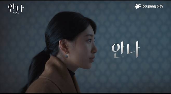 ▲쿠팡플레이 '안나'.