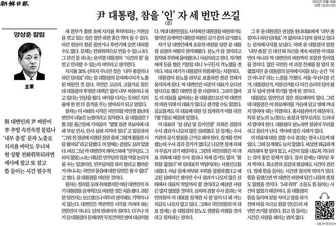 ▲조선일보 2022년 8월4일자 30면 양상훈 칼럼.