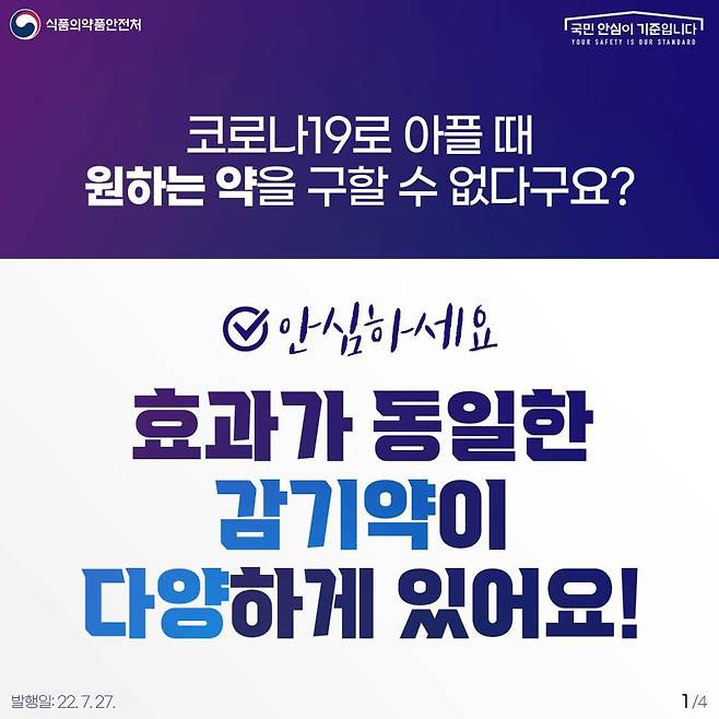 [식품의약품안전처 제공. 재판매 및 DB 금지]