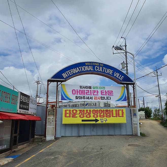 군산 아메리칸 타운 입구 [촬영 홍인철]