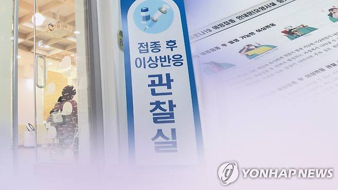 백신 이상반응 신고 15건…"중대한 부작용 없어" (CG) [연합뉴스TV 제공]