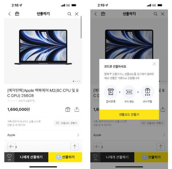 친구등록이 안 돼 있어도 선물 코드를 생성해 보낼 수가 있다