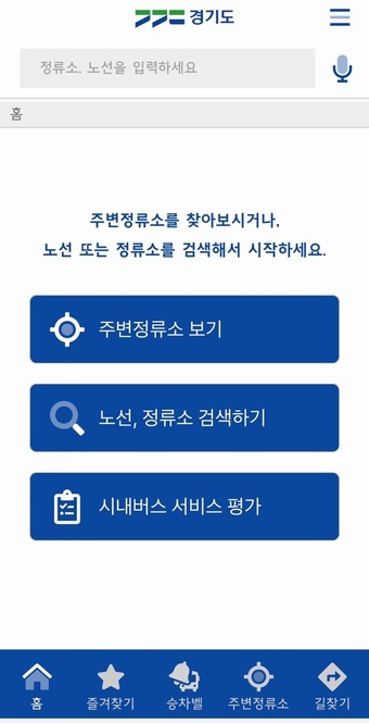 경기버스정보앱 ⓒ 뉴스1