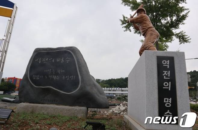 전북 군산상고에 세워진 '역전의 명수' 표지석.ⓒ 뉴스1