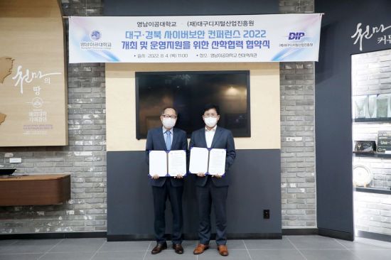 영남이공대학교 이재용(왼쪽) 총장과 대구디지털산업진흥원 김유현 원장이 협약식 후 기념 사진을 찍고 있다.
