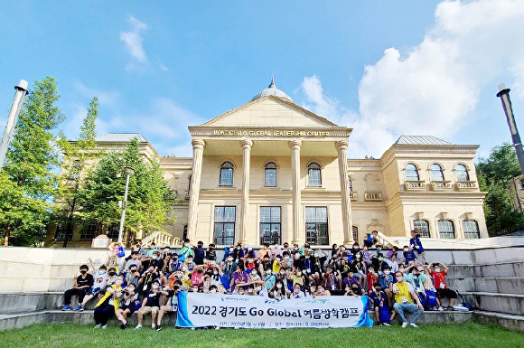 2022 제 1기 경기도 Go Global 여름방학캠프 참가자들이 기념촬영을 하고 있다. [사진=경기도청]