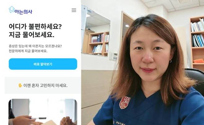 김은선 피플스헬스 대표와 아는의사 플랫폼 화면. 출처 = 피플스헬스