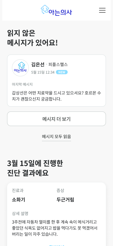 아는의사 플랫폼 화면. 출처 = 피플스헬스