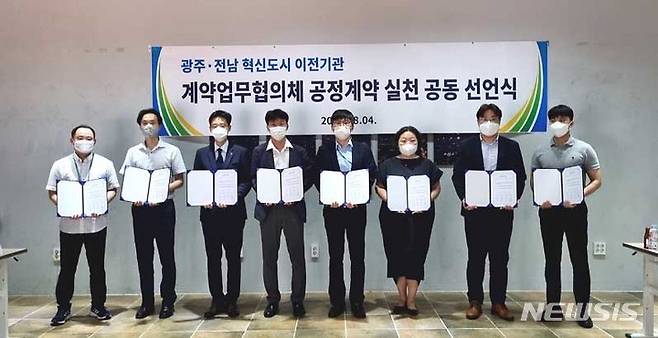 [나주=뉴시스] 4일 나주혁신도시 이전기관 계약업무협의체 관계자들이  '공정계약 실천' 공동 선언식을 하고 있다. (사진=전력거래소 제공) 2022.08.04. photo@newsos.com