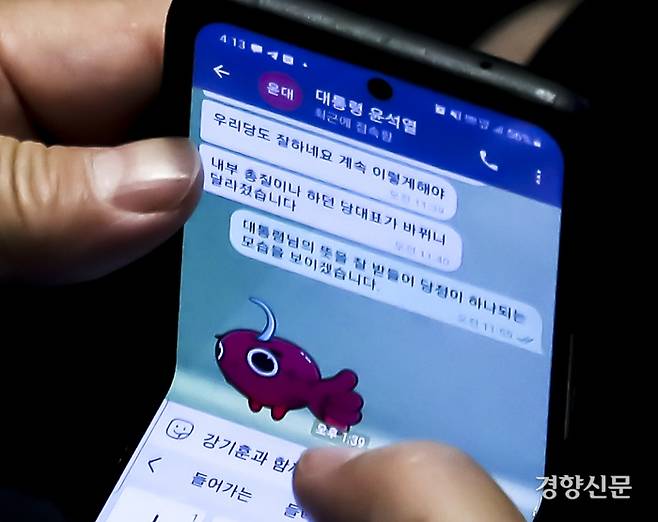 7월 26일 국회 본회의장에서 열린 398회 임시회 6차 본회의 대정부 질문 도중 권성동 국민의힘 원내대표가 윤석열 대통령과 문자대화를 하고 있다. / 국회사진기자단