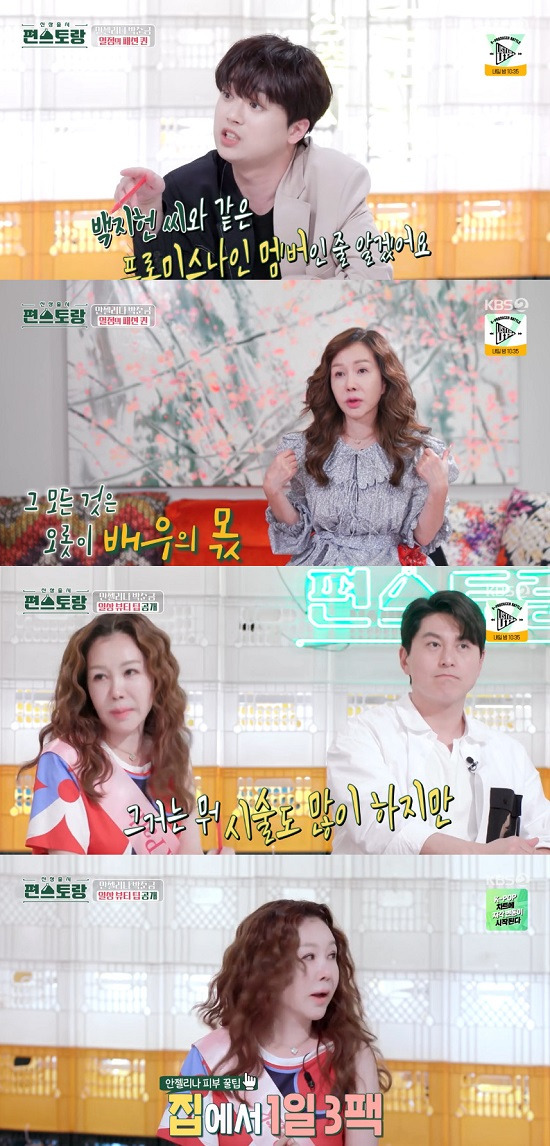 In the KBS 2TV entertainment program New Launch Stars Top Recipe at Fun-Staurant (hereinafter referred to as Stars Top Recipe at Fun-Staurant), which was broadcast on the last 5 days, his fashion love was included with the daily life of actor Park Jun-geum.Park Jun-geum, who was interested in fashion as well as acting, has revealed his current status as a beauty creator called actress and her sister, Angelina Pink Park.Park Jun-geum said, Why should my mother always have the same hair and the same hair? I wear clothes well and have a more sophisticated mother than my daughter.I wanted to show you this, he said.In the meantime, Park Jun-geum played the role of High Class Mother in colorful and sophisticated costumes even though she played her mother in various dramas.Park Jun-geum then showed a script and practice acting, and also revealed the daily life of Dae-Actor.Park Jun-geum explained that he plays a little different mothers appearance, such as love about his role this time.He introduced the role as more stylish than his daughter-in-law and colorful in costumes.Park Jun-geum took his clothes out of the dressing room and chose the costumes he would wear in the drama himself.61 years old Park Jun-geum wears a bright sleeveless dress and perfectly digests the extraordinary fluorescent leggings, which made the panel admire.Boom praised Park Jun-geums fashion, which is forgotten about his age, saying, It looks like 20s.Lee Chan-won also said, I thought I was a member of the group Fromis 9 like Panel Baek Ji-heon.Park Jun-geum said, If you become a caster and take on the role, you have to raise the scripted letter lying down alive. In order to do that, you have to dress and put your personality.Thats the actors job, he explained, explaining why he is trying to color the character himself.Baek Ji-heon praised Park Jun-geums Skins, saying, I look so good when I get close.Park Jun-geum laughed, saying, I do a lot of treatment.We also beat and stop watermines (the procedure), Park Jun-geum said, revealing the Skins management law, but we still give you three packs a day at home.When you come out, the Skins temperature increases, he said. If the Skins temperature is high, aging will accelerate.Park Jun-geum said, I also apply sunscreen at home. If I do not apply sunscreen, I do not open the house curtain.Park Jun-geum said, I drink tea to feel fullness. He admired himself in many ways.Photo = KBS 2TV broadcast screen