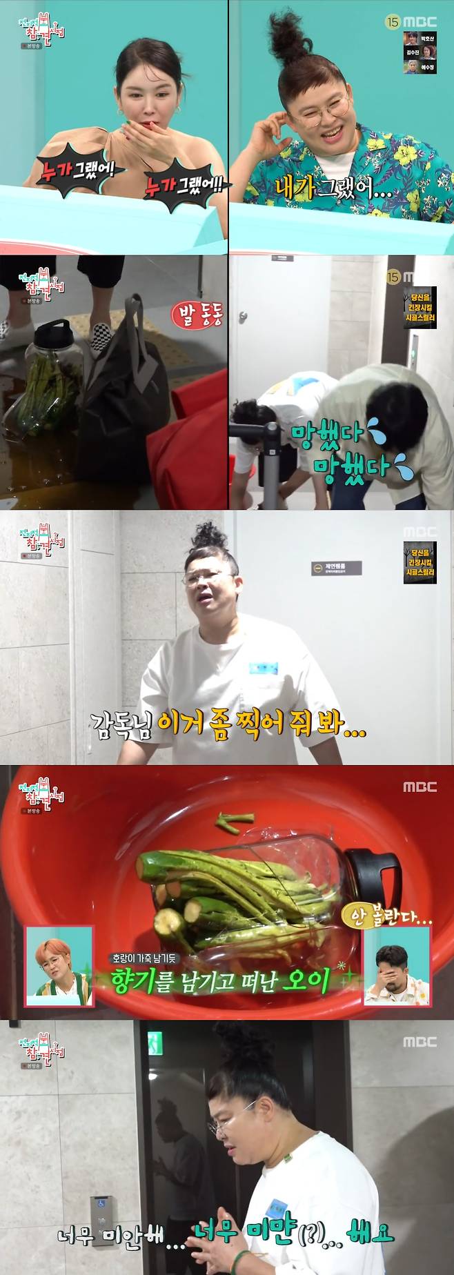 MBC '전지적 참견 시점' 방송 화면 캡처 ⓒ 뉴스1