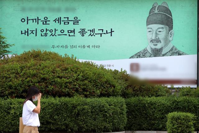 지난 6월 17일 대전시청 인근 한 증권사의 금융상품 광고문 앞으로 시민이 지나가고 있다. 대전=뉴스1