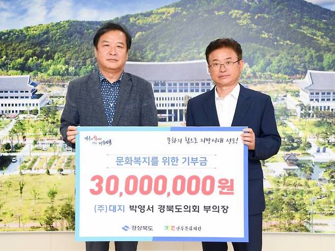 박영서 부의장(왼쪽)이 이철우 지사에게 3000만원의 문화복지기부금 전달하고 있다.(경북도 제공) 2022.08.07.