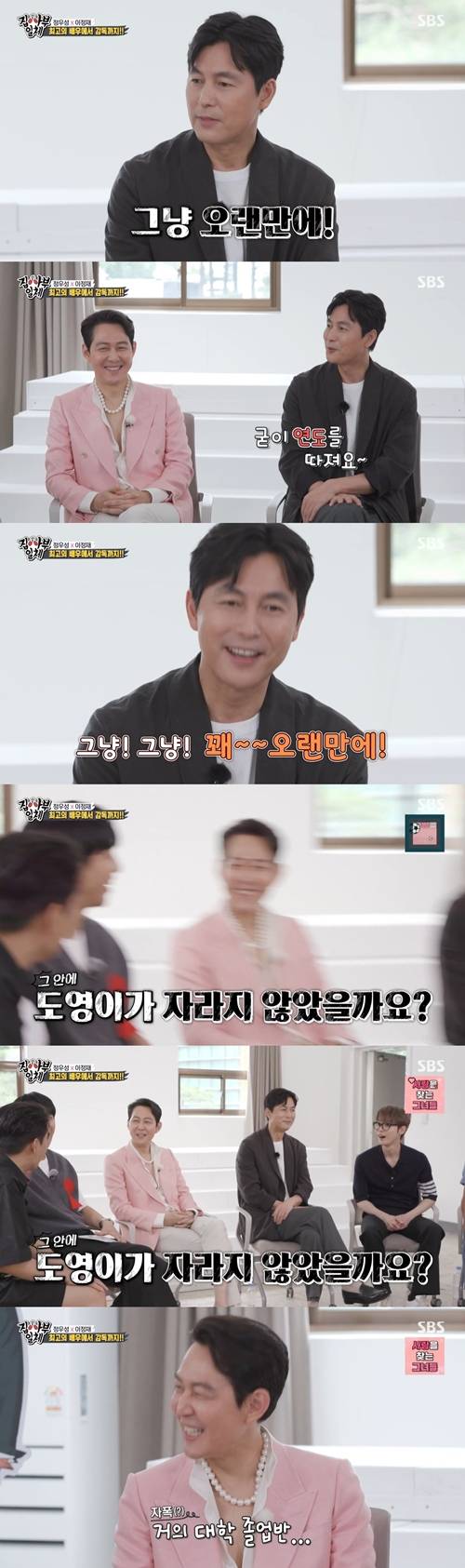 ‘집사부일체’ 정우성, 이정재 사진=집사부일체 캡처