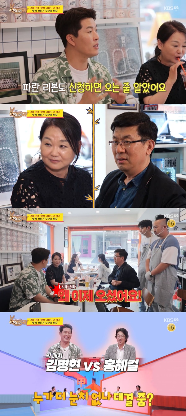 당나귀귀 김병현 / 사진=KBS2