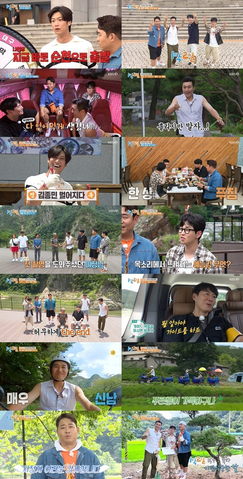 사진=KBS 2TV <1박 2일 시즌4> 방송 캡처