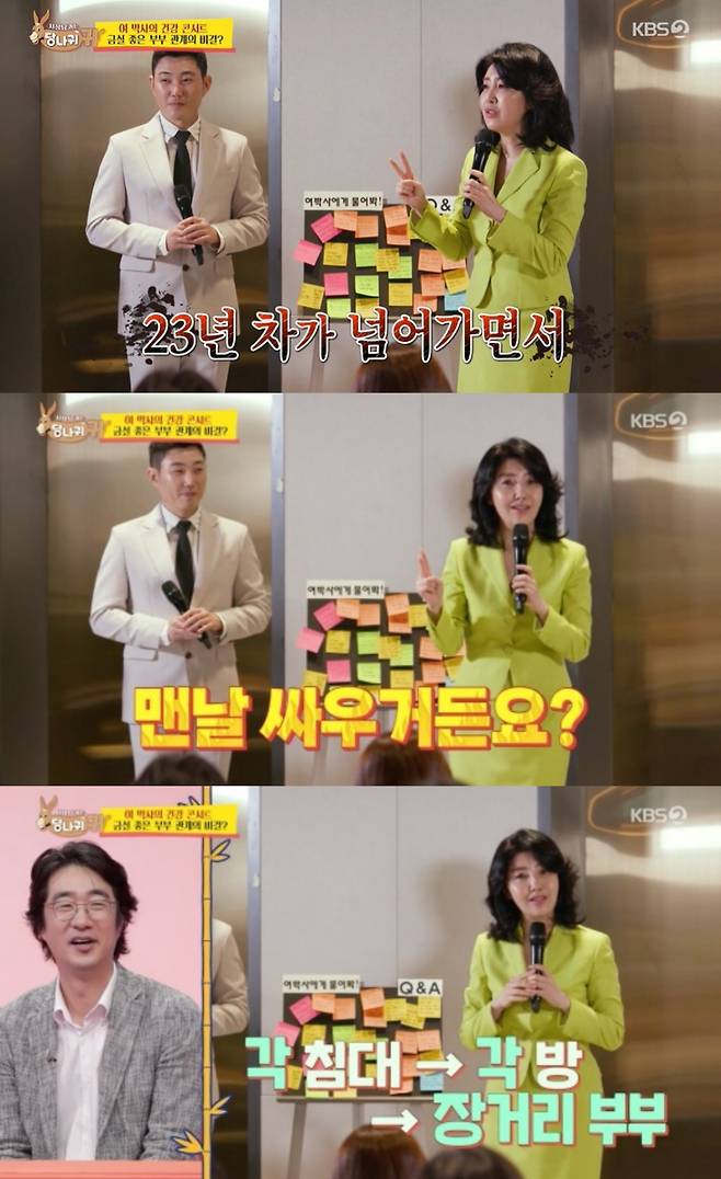 /사진=KBS2 '사장남 귀는 당나귀 귀' 방송화면 캡처