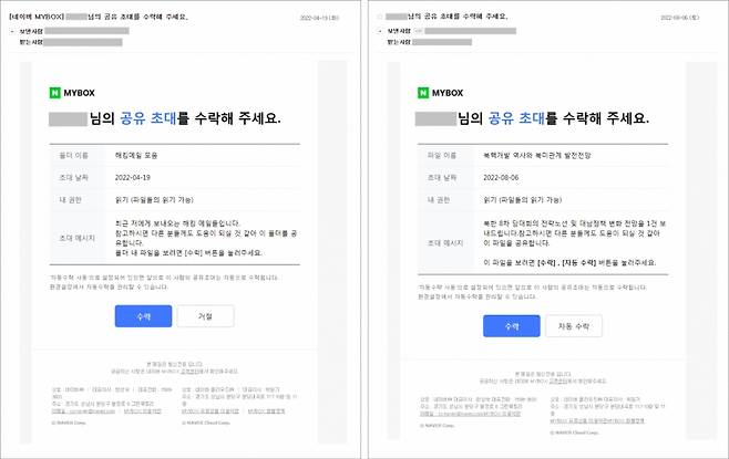 네이버 클라우드 서비스 '마이박스' 공유 초대로 위장한 해킹 이메일 화면. /사진=이스트시큐리티 제공