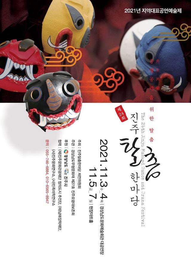 ▲2022 진주탈춤 한마당 팜플렛 ⓒ채희완