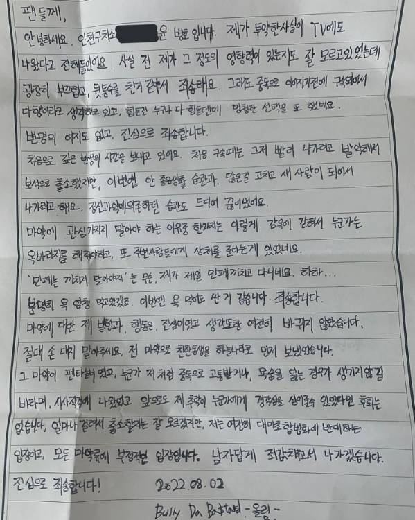 ▲ 래퍼 윤병호 사과문. 출처| F.T.W 인디펜던트 레코드 인스타그램