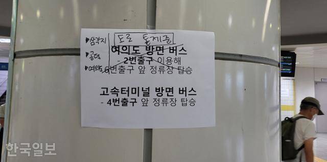9일 오전 서울지하철 9호선 동작역 역사에 우회 경로 안내문이 붙어 있다. 나광현 기자