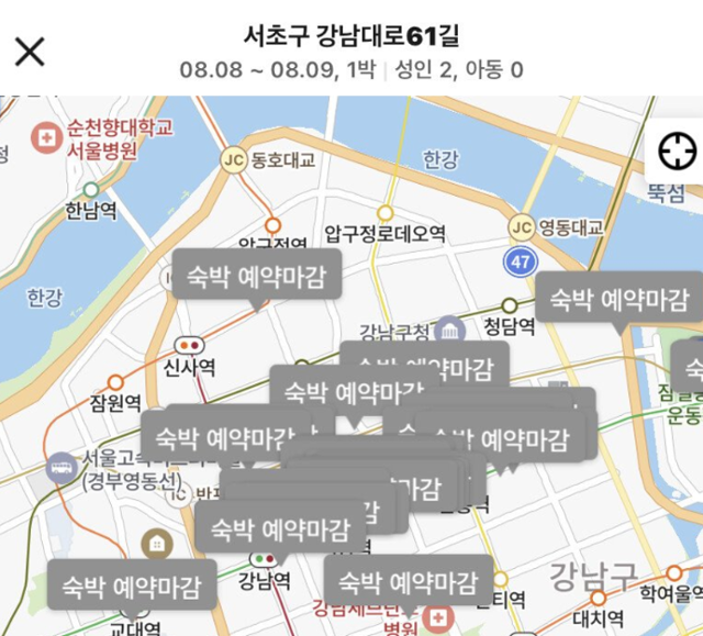 8일 밤 숙박 예약 사이트에 강남 일대 예약이 마감됐다는 안내 문구가 나오고 있다. 온라인 커뮤니티 캡처