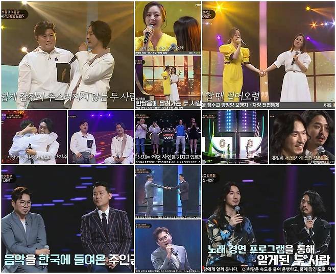 '미스터리 듀엣' [MBN 제공. 재판매 및 DB 금지]