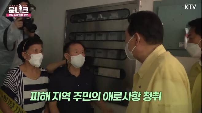 ▲윤석열 대통령이 지난 9일 서울 관악구 신림동 폭우 사망자를 낳은 피해지역을 방문해 피해자와 대화를 나누고 있다. 사진=KTV 영상 갈무리